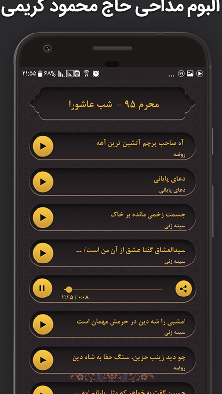 اسکرین شات 3 برنامه مداحی محرم محمود کریمی