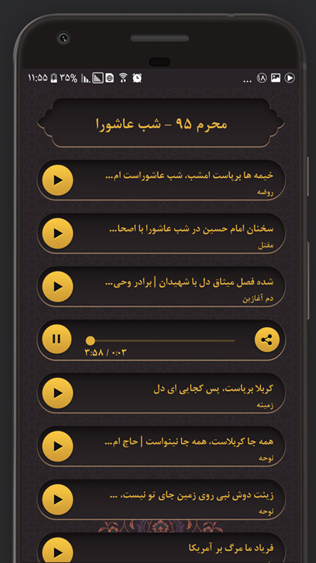 اسکرین شات 3 برنامه مداحی محرم میثم مطیعی