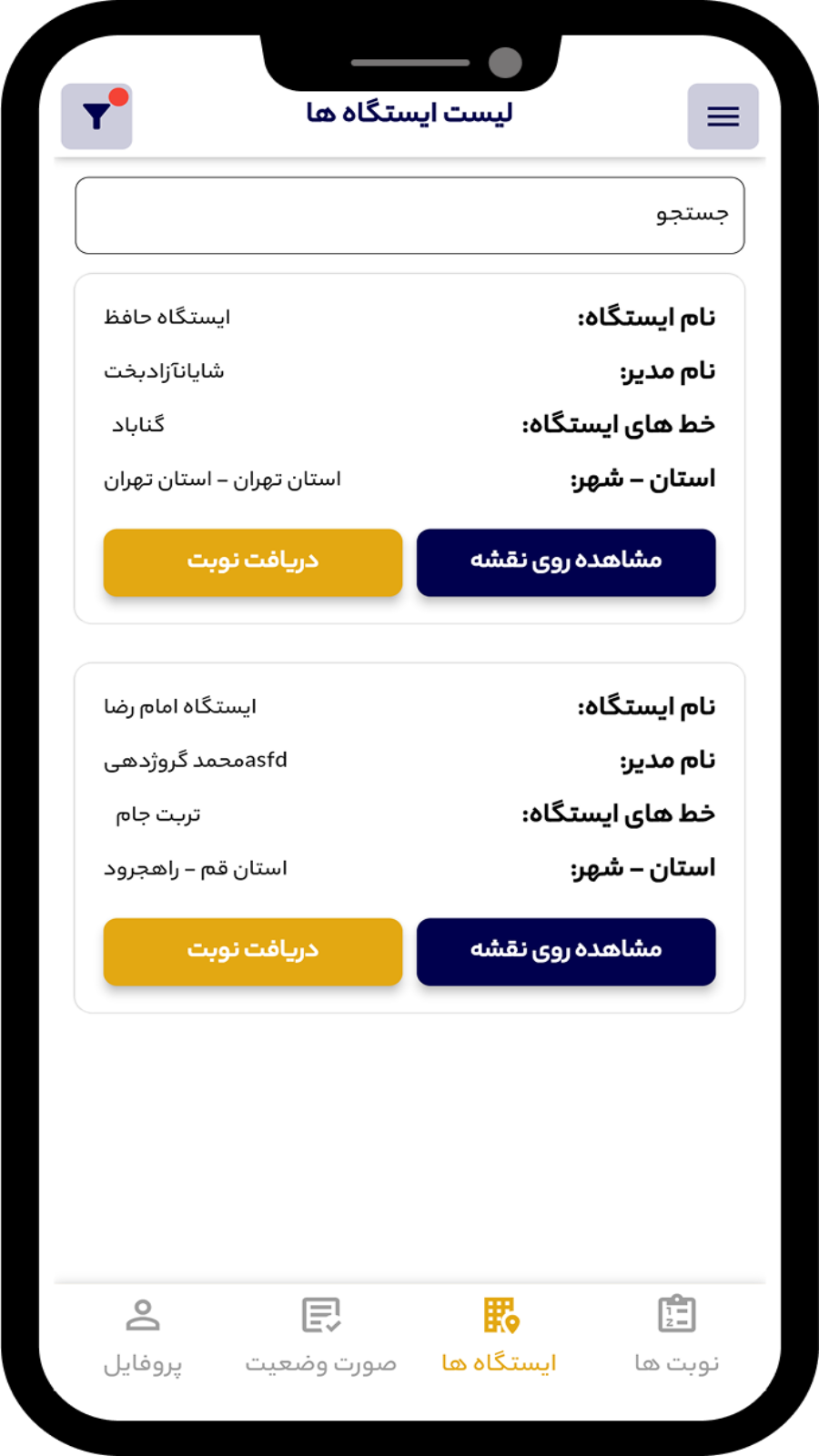 اسکرین شات 2 برنامه ‏‏مسافرگرام