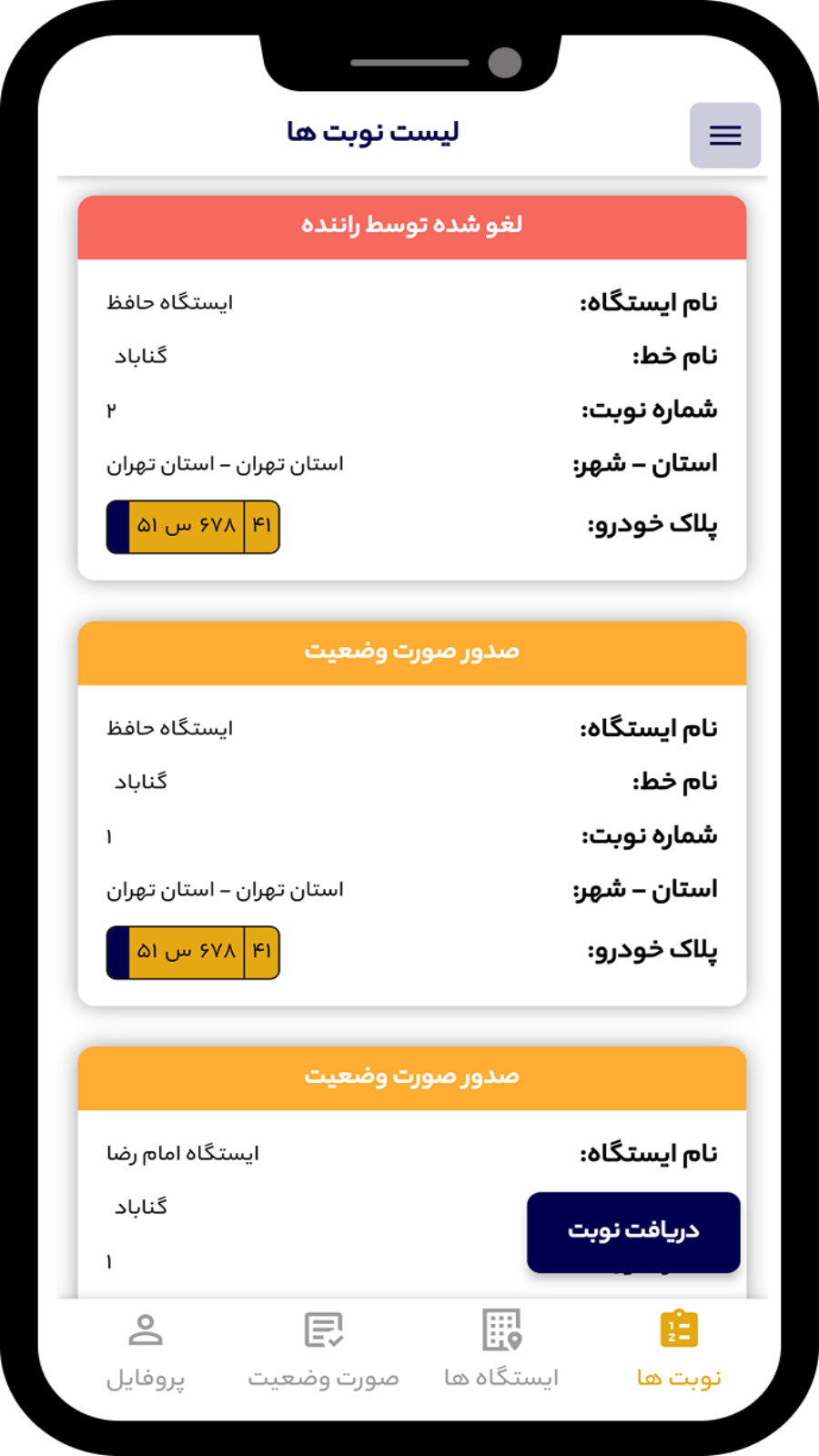 اسکرین شات 3 برنامه ‏‏مسافرگرام
