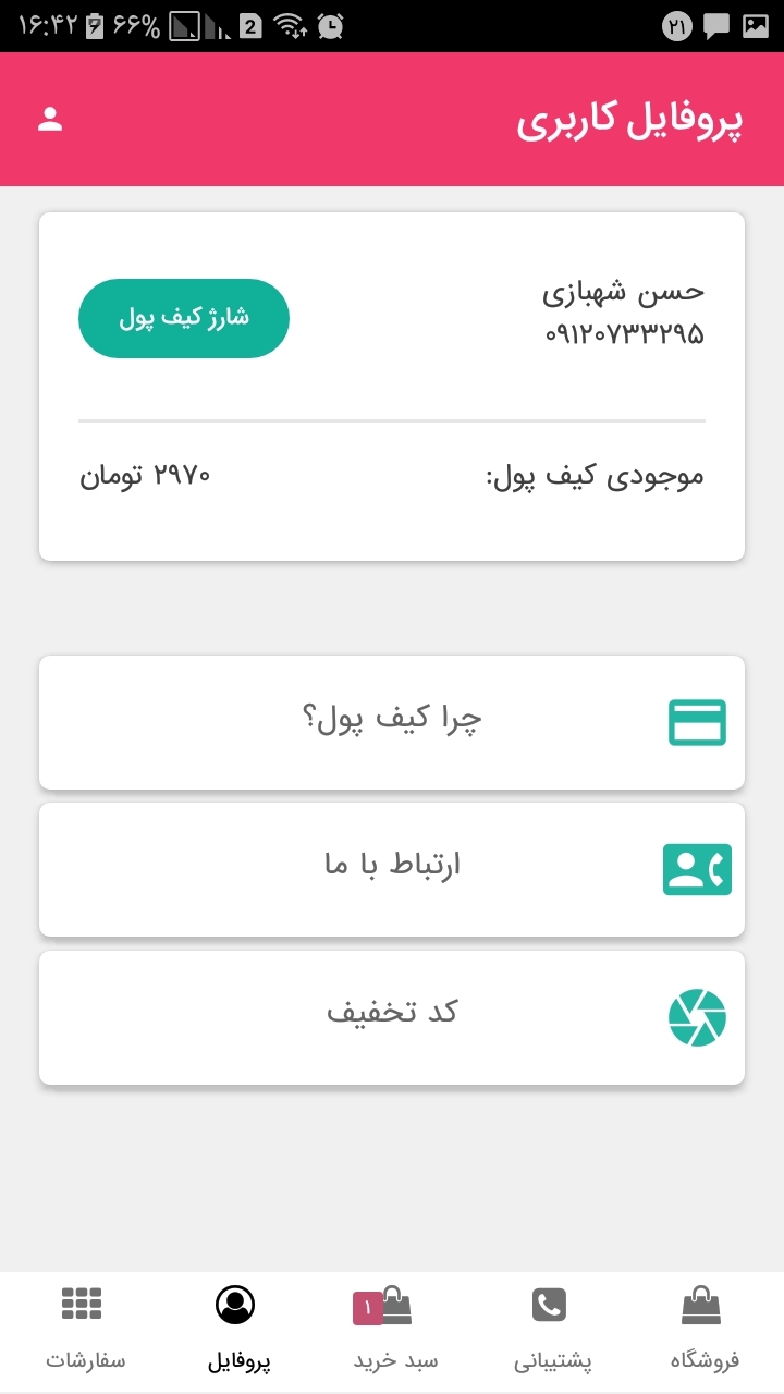 اسکرین شات 8 برنامه بیوتی فلای - آرایشی بهداشتی و سلامت