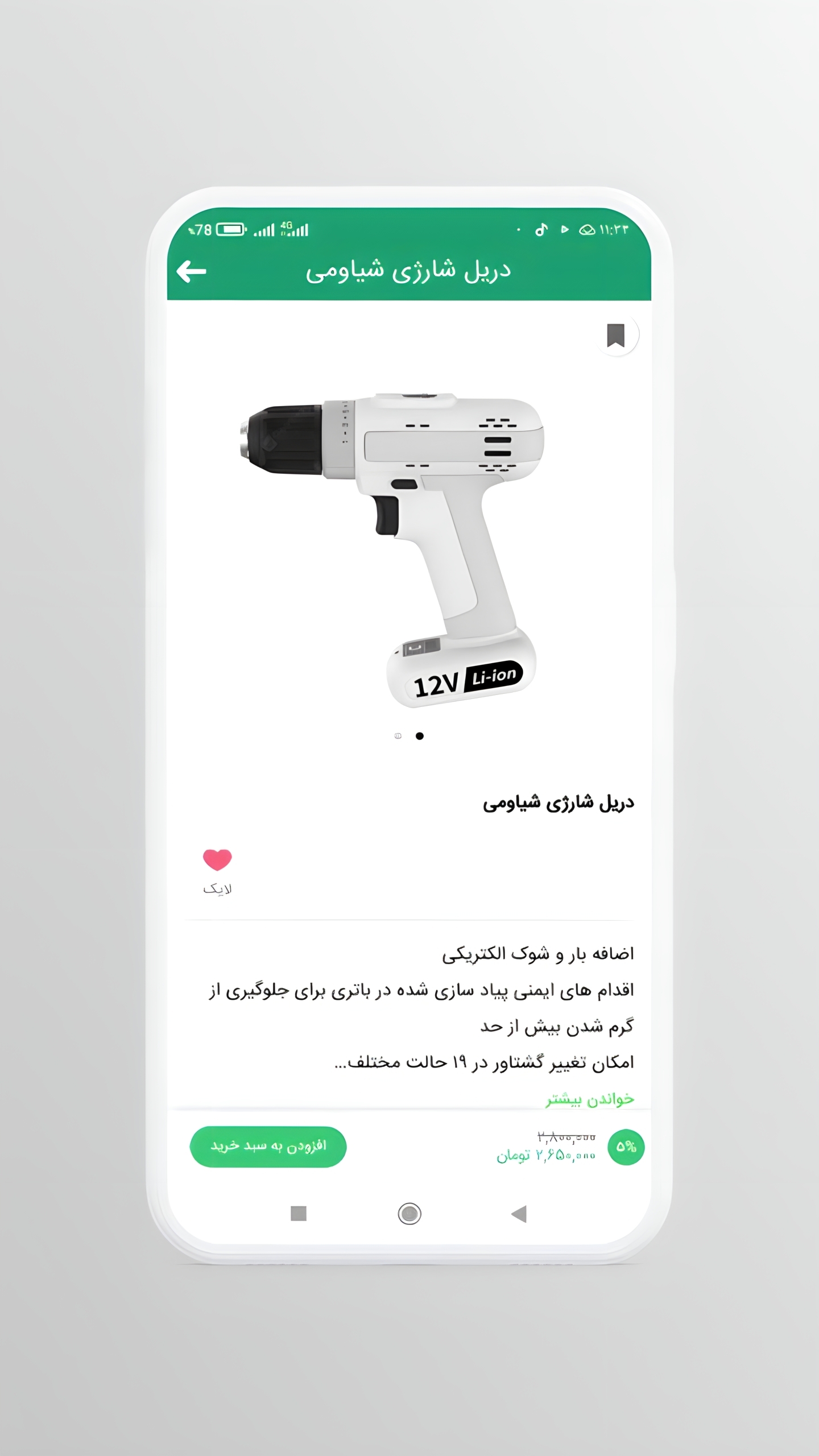 اسکرین شات 3 برنامه نون کالا | فروشگاه خرید آنلاین