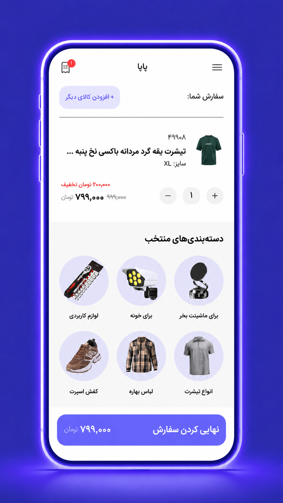 اسکرین شات 8 برنامه ‏پاپا | خرید ارزان‌تر از بازار
