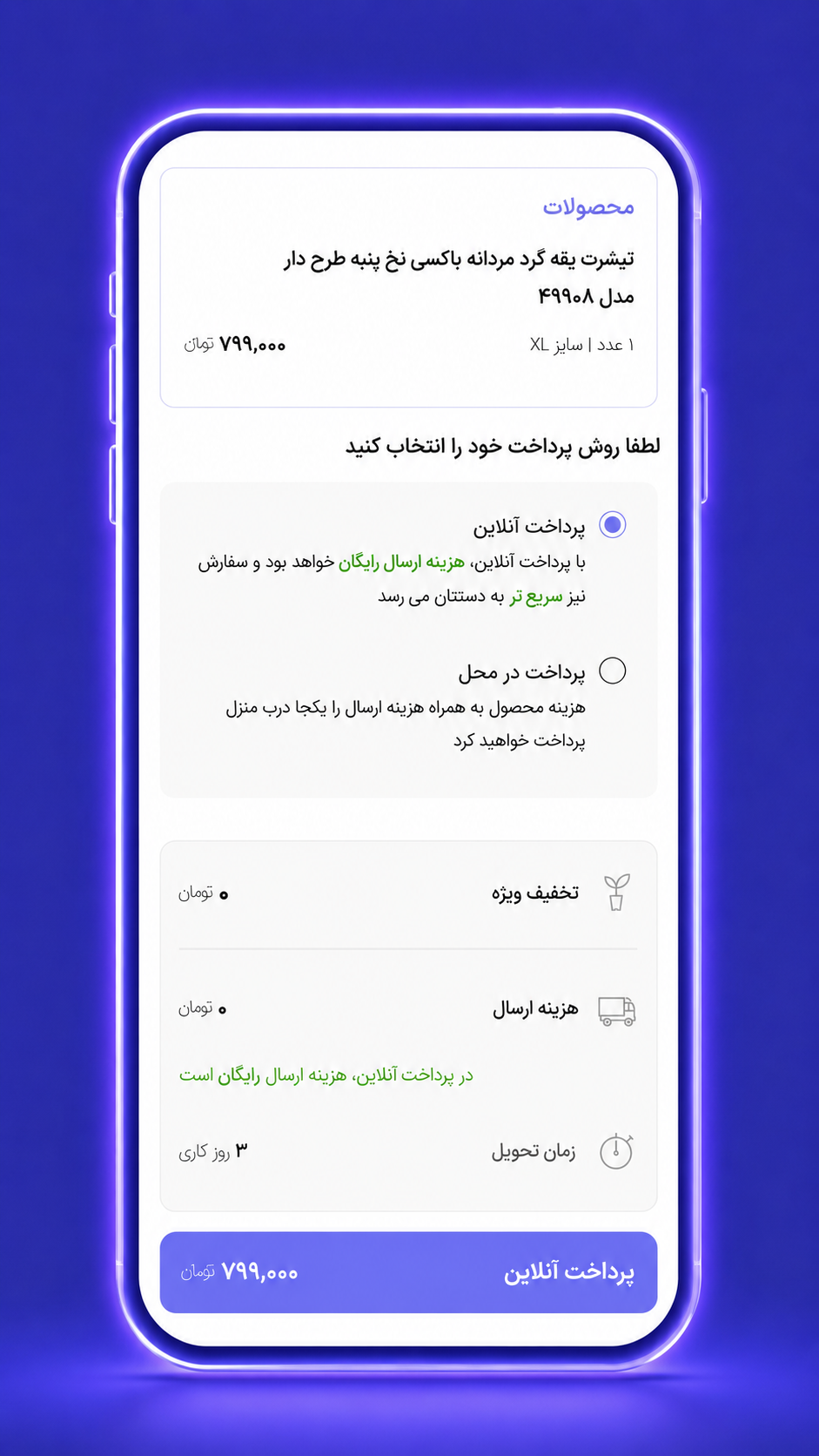 اسکرین شات 9 برنامه ‏پاپا | خرید ارزان‌تر از بازار