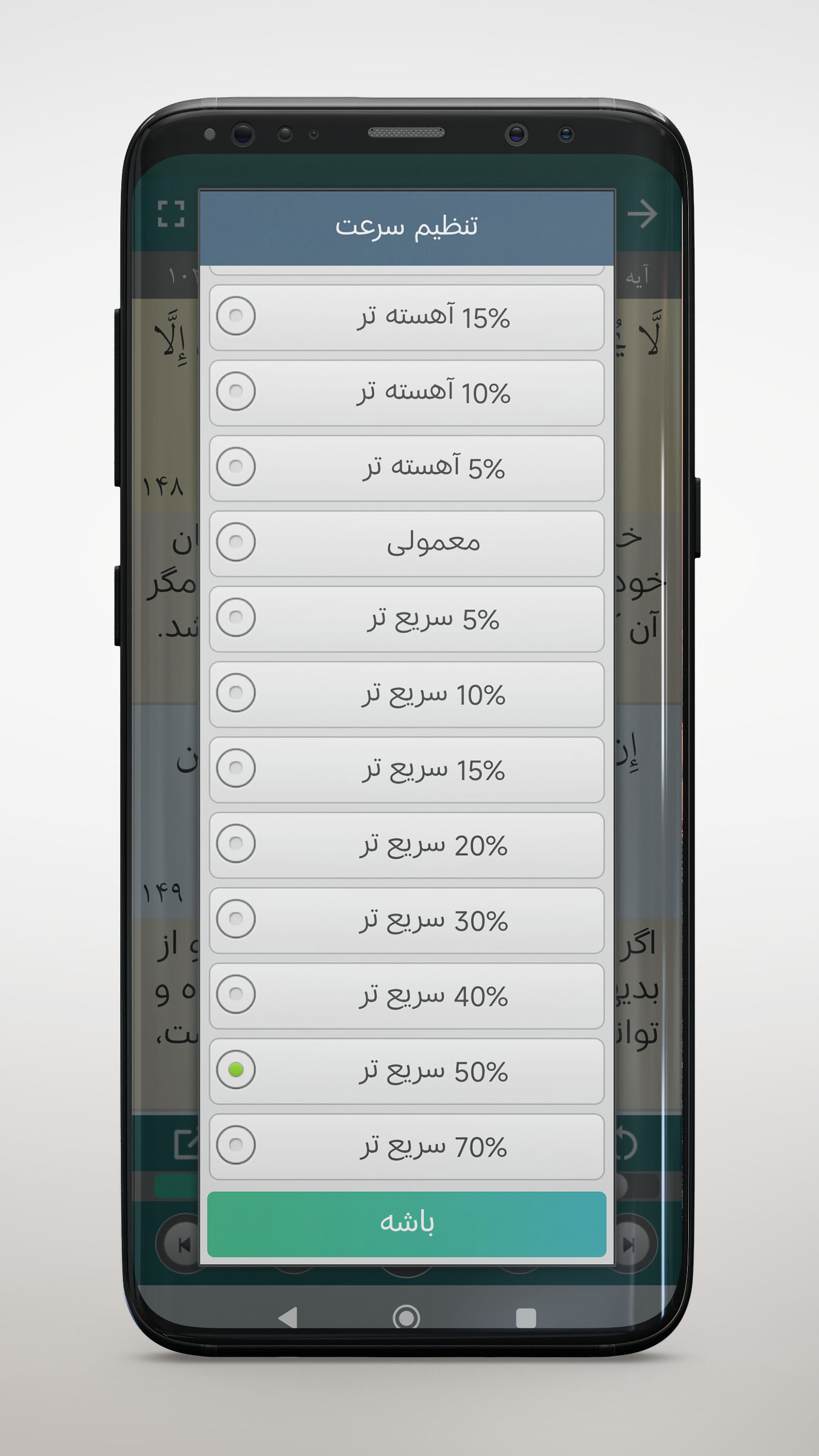 اسکرین شات 8 برنامه تحقیق قرآن با صوت استاد منشاوی