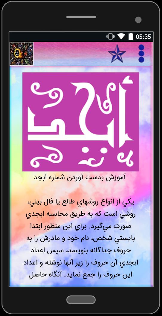 اسکرین شات 5 برنامه فال ازدواج و طالع با حروف ابجد