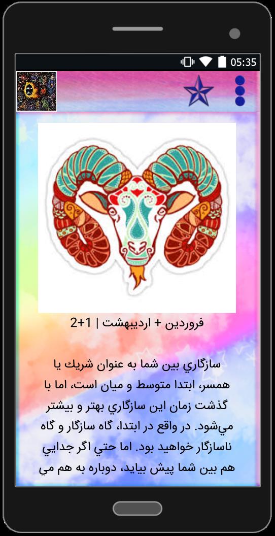 اسکرین شات 4 برنامه فال ازدواج و طالع با حروف ابجد