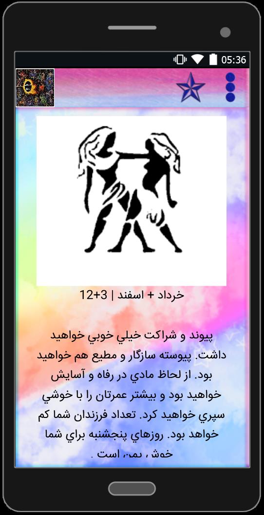 اسکرین شات 3 برنامه فال ازدواج و طالع با حروف ابجد