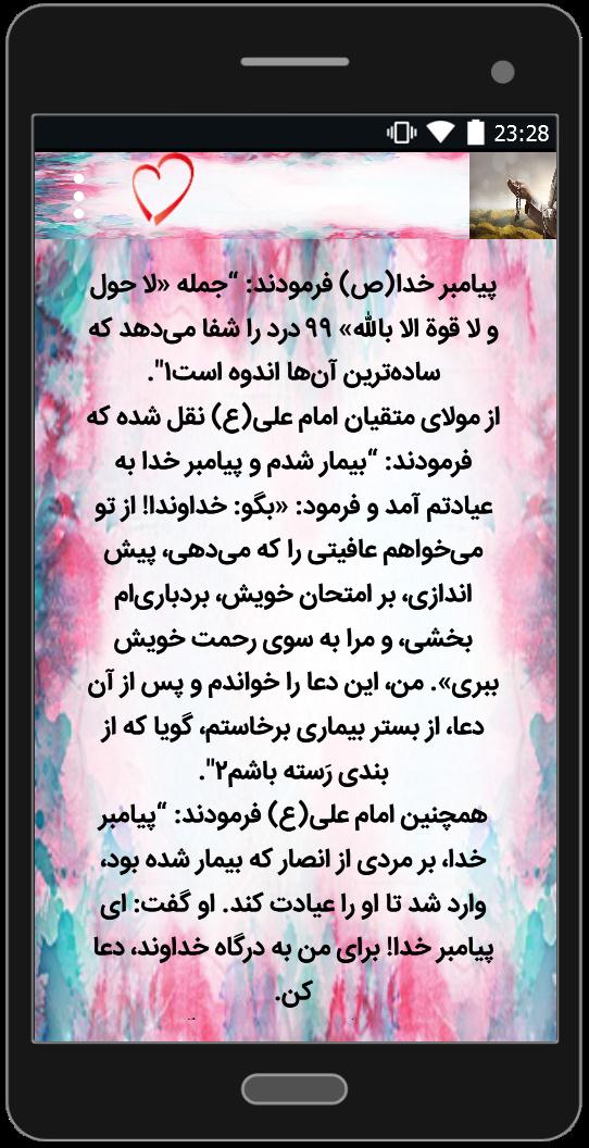 اسکرین شات 3 برنامه انواع دعا برای انواع حاجت