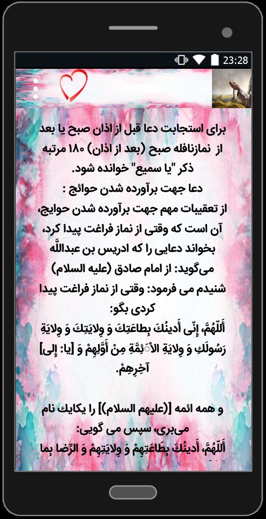 اسکرین شات 4 برنامه انواع دعا برای انواع حاجت