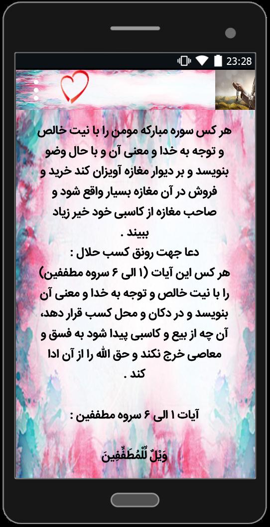 اسکرین شات 2 برنامه انواع دعا برای انواع حاجت