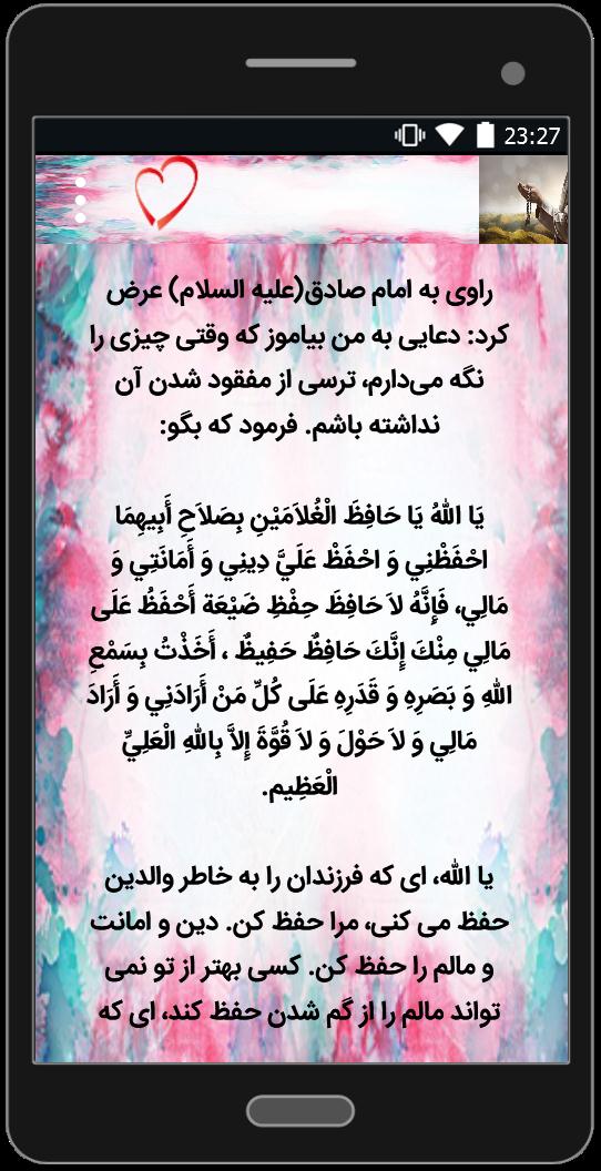 اسکرین شات 1 برنامه انواع دعا برای انواع حاجت