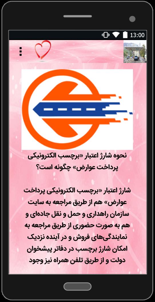 اسکرین شات 3 برنامه راهنمای پرداخت عوارض