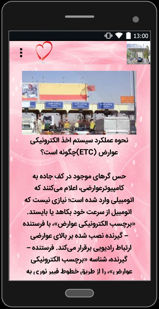 اسکرین شات 2 برنامه راهنمای پرداخت عوارض