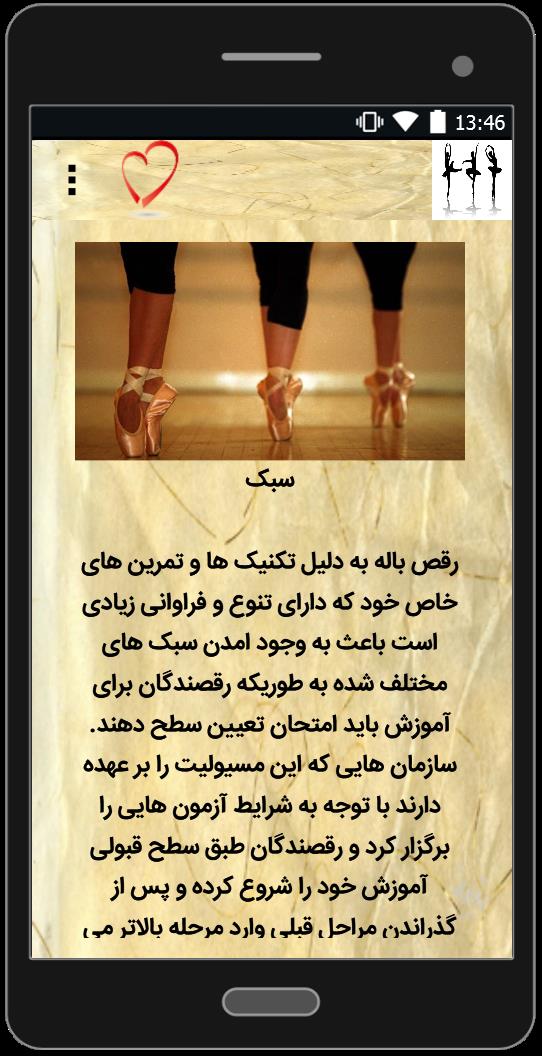 اسکرین شات 1 برنامه آموزش گام به گام رقص باله