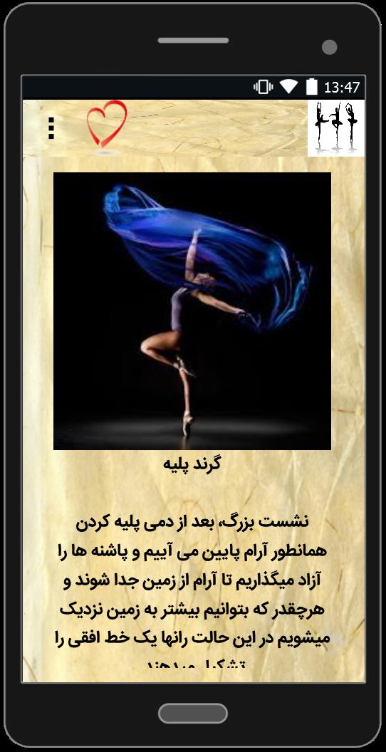 اسکرین شات 4 برنامه آموزش گام به گام رقص باله