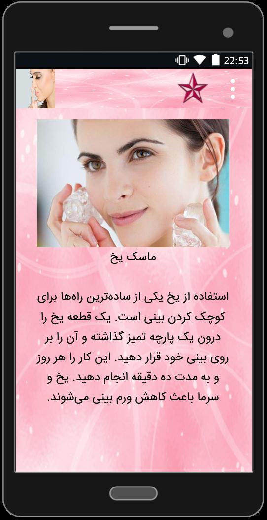 اسکرین شات 5 برنامه کوچک کردن بینی بدون جراحی