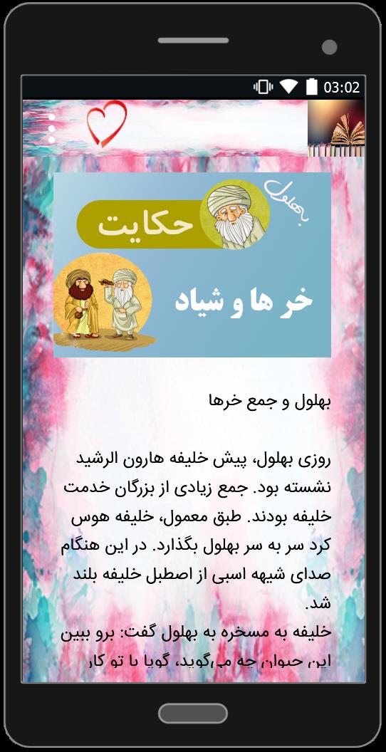 اسکرین شات 5 برنامه زیباترین حکایت های بهلول
