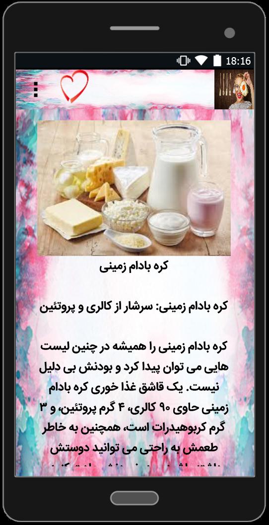 اسکرین شات 5 برنامه چگونه چاق شویم؟