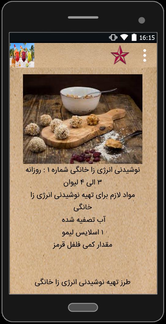 اسکرین شات 4 برنامه درست کردن نوشیدنی های انرژی زا