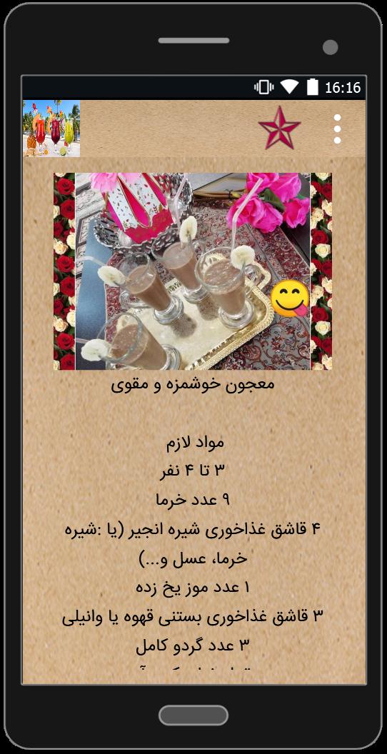 اسکرین شات 3 برنامه درست کردن نوشیدنی های انرژی زا