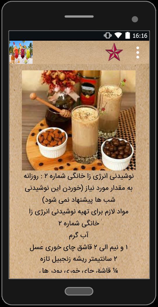 اسکرین شات 5 برنامه درست کردن نوشیدنی های انرژی زا