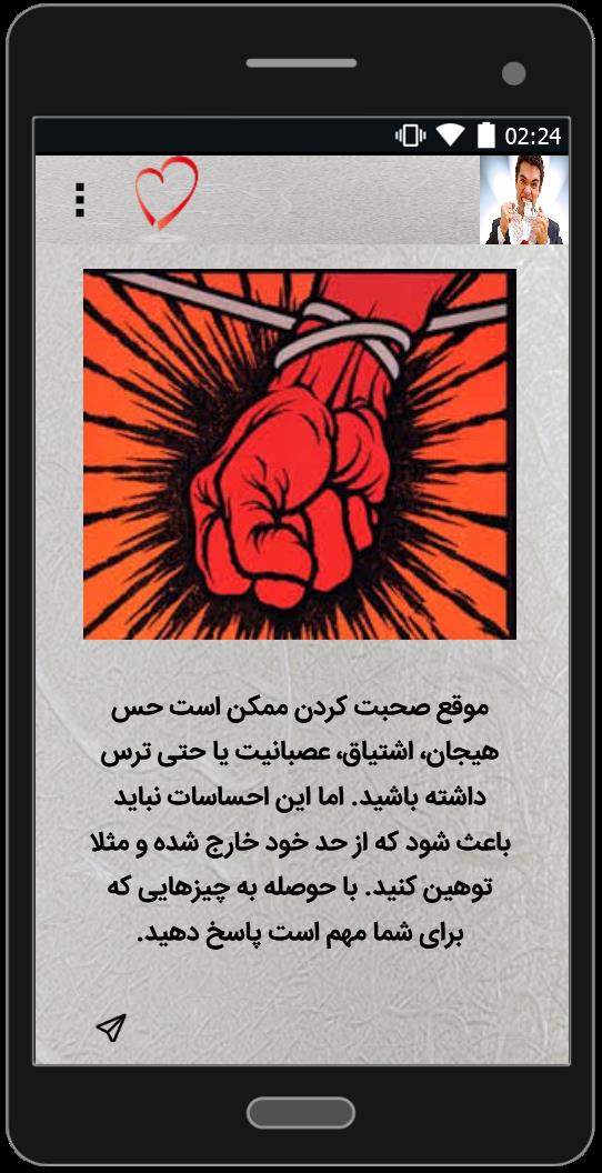 اسکرین شات 5 برنامه راهکارهایی برای تقویت فن بیان