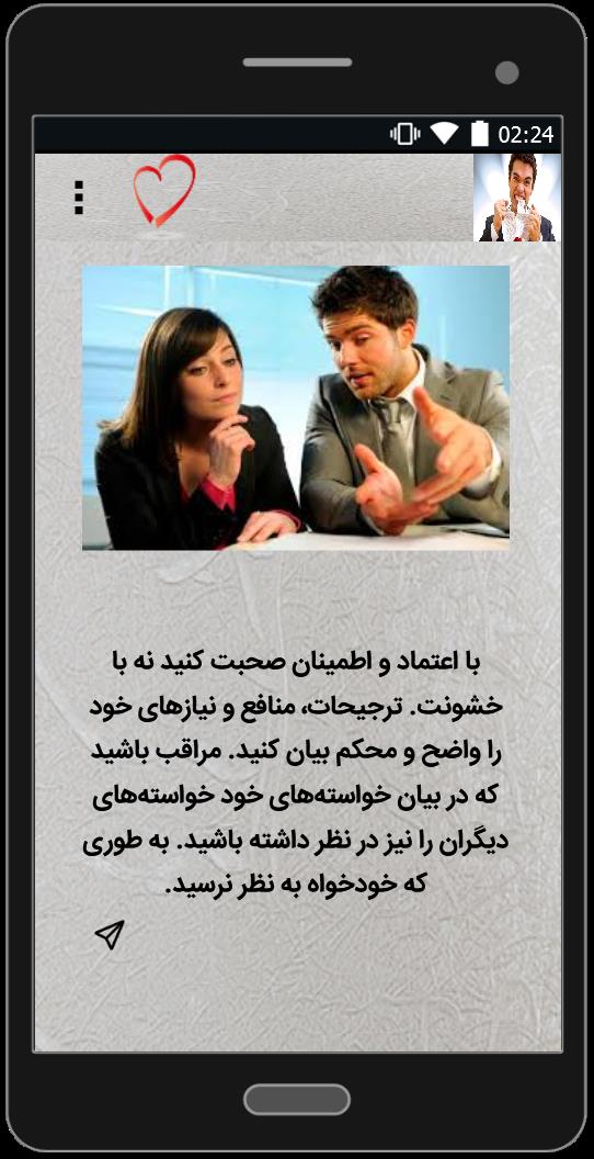 اسکرین شات 4 برنامه راهکارهایی برای تقویت فن بیان