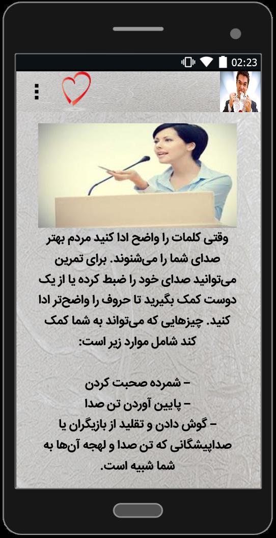 اسکرین شات 3 برنامه راهکارهایی برای تقویت فن بیان