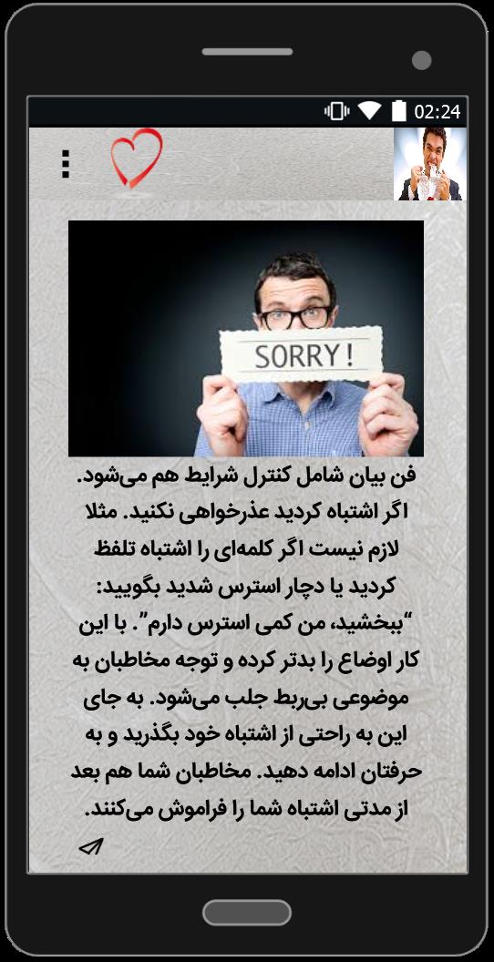 اسکرین شات 2 برنامه راهکارهایی برای تقویت فن بیان