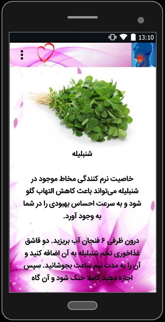اسکرین شات 4 برنامه درمان گلو درد
