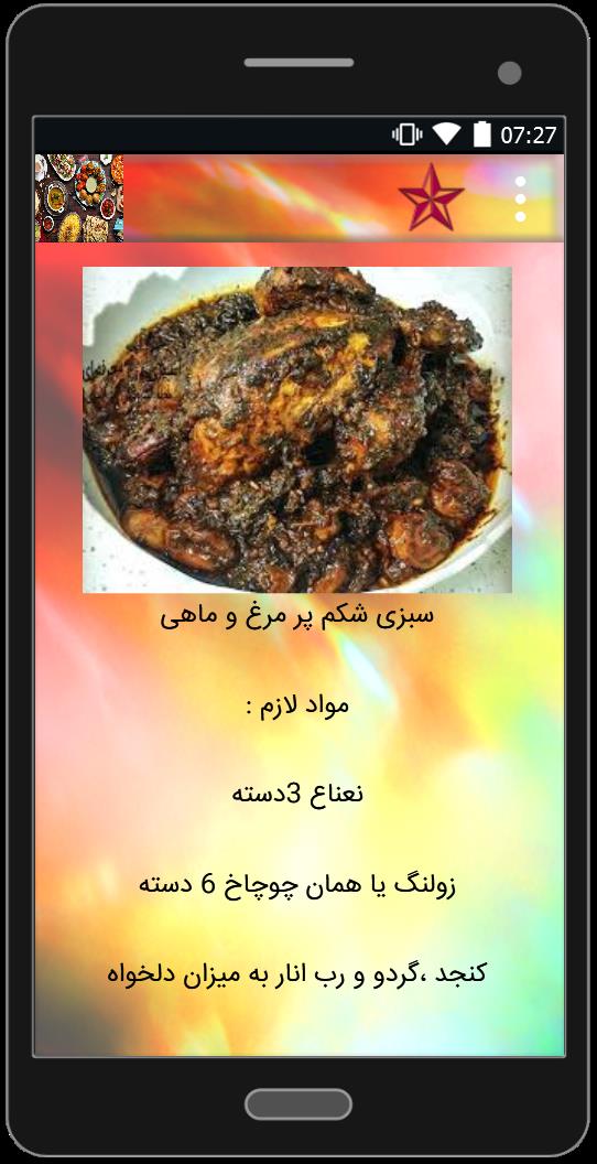 اسکرین شات 5 برنامه آموزش غذاهای قدیمی معروف