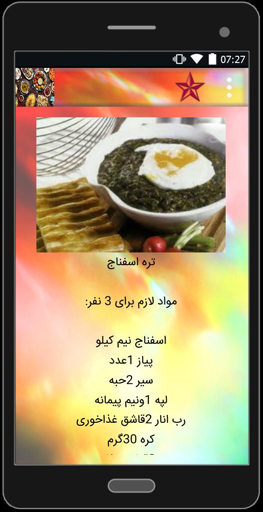 اسکرین شات 4 برنامه آموزش غذاهای قدیمی معروف