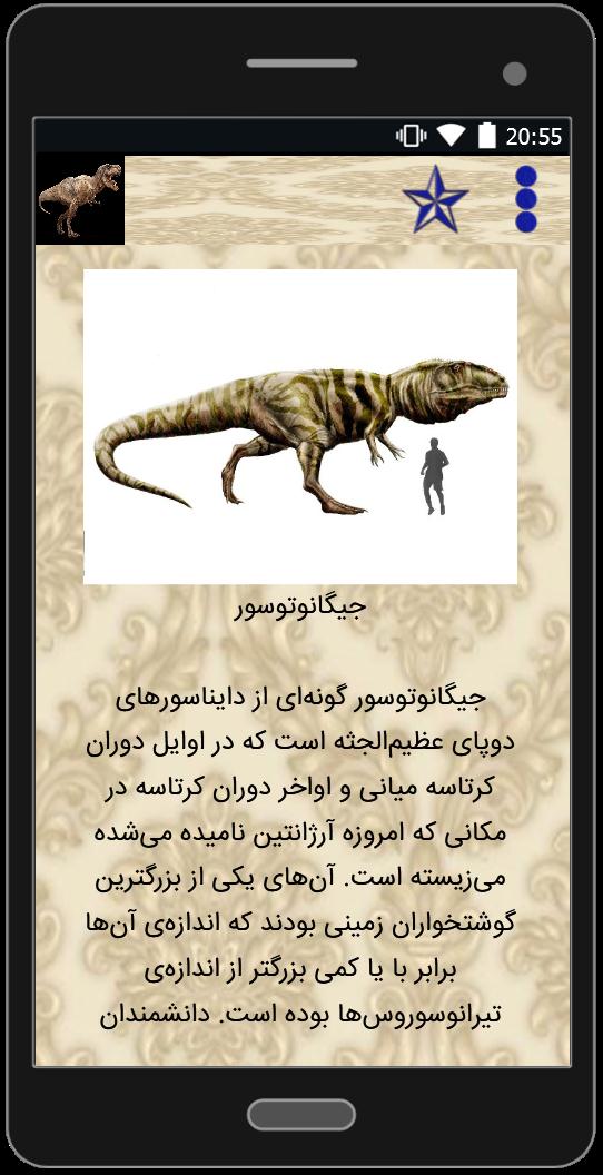 اسکرین شات 4 برنامه صداها و غرش های دایناسور ها