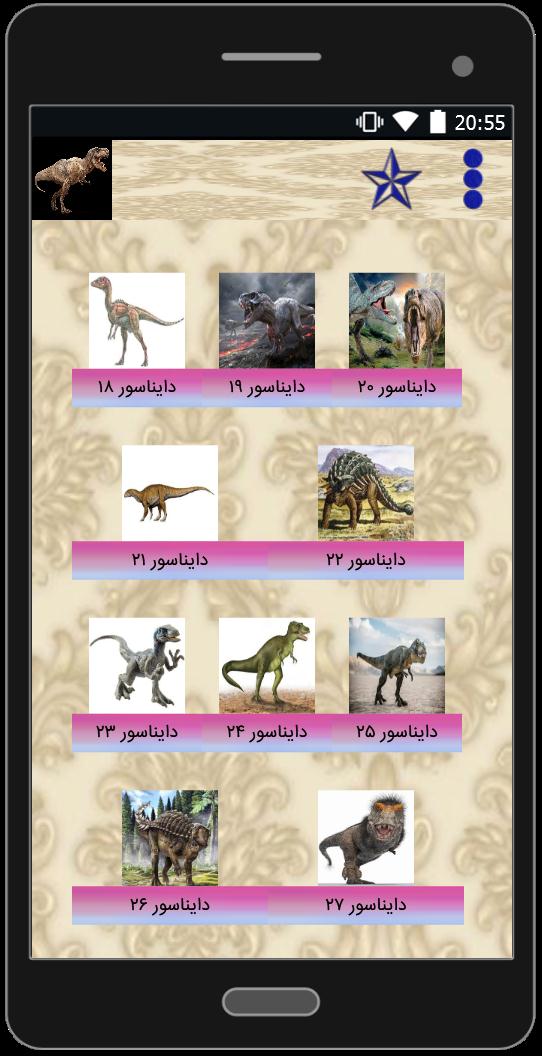 اسکرین شات 5 برنامه صداها و غرش های دایناسور ها