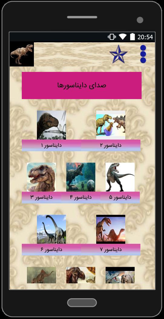 اسکرین شات 3 برنامه صداها و غرش های دایناسور ها