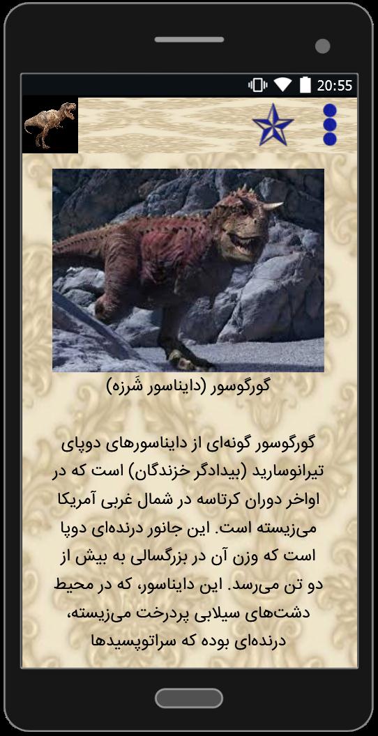 اسکرین شات 1 برنامه صداها و غرش های دایناسور ها