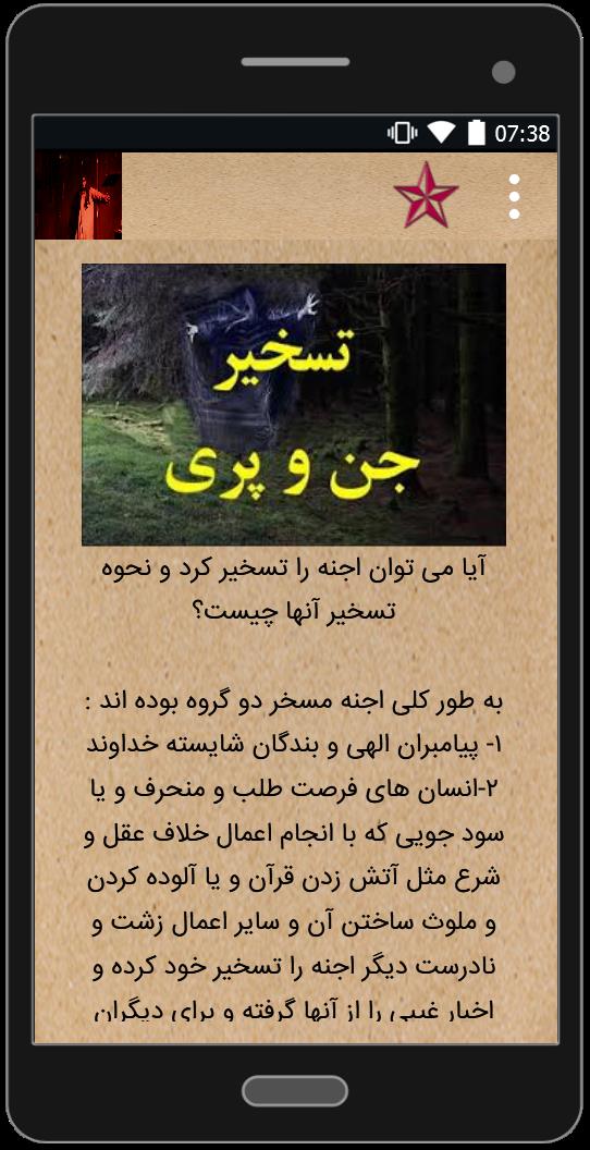 اسکرین شات 3 برنامه جن و جن گیری