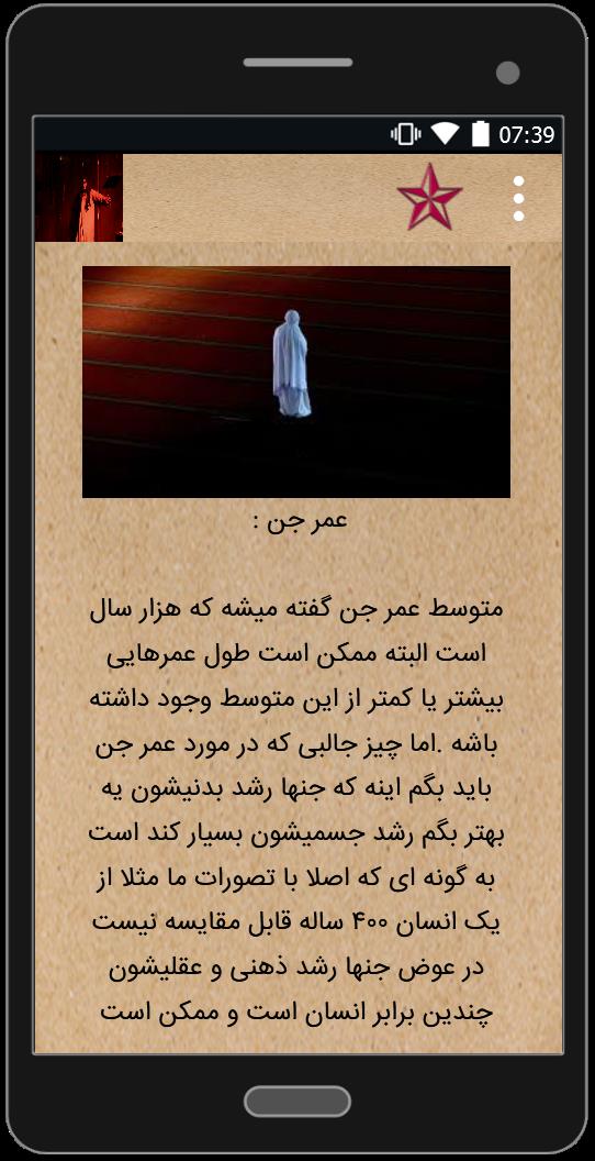 اسکرین شات 2 برنامه جن و جن گیری