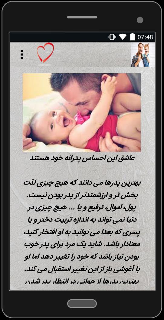 اسکرین شات 2 برنامه چطور پدر خوبی باشیم؟