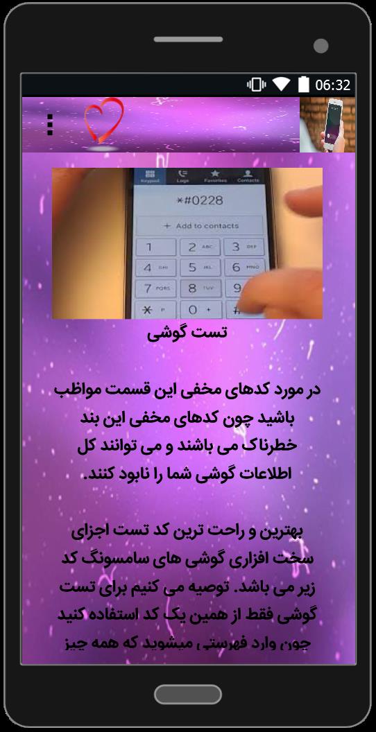 اسکرین شات 4 برنامه کدهای مخفی انواع گوشی ها