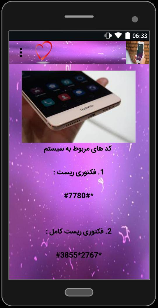 اسکرین شات 1 برنامه کدهای مخفی انواع گوشی ها