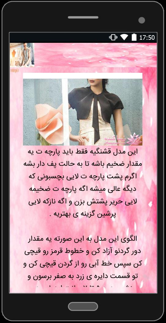 اسکرین شات 5 برنامه چطور لباس مجلسی بدوزم؟