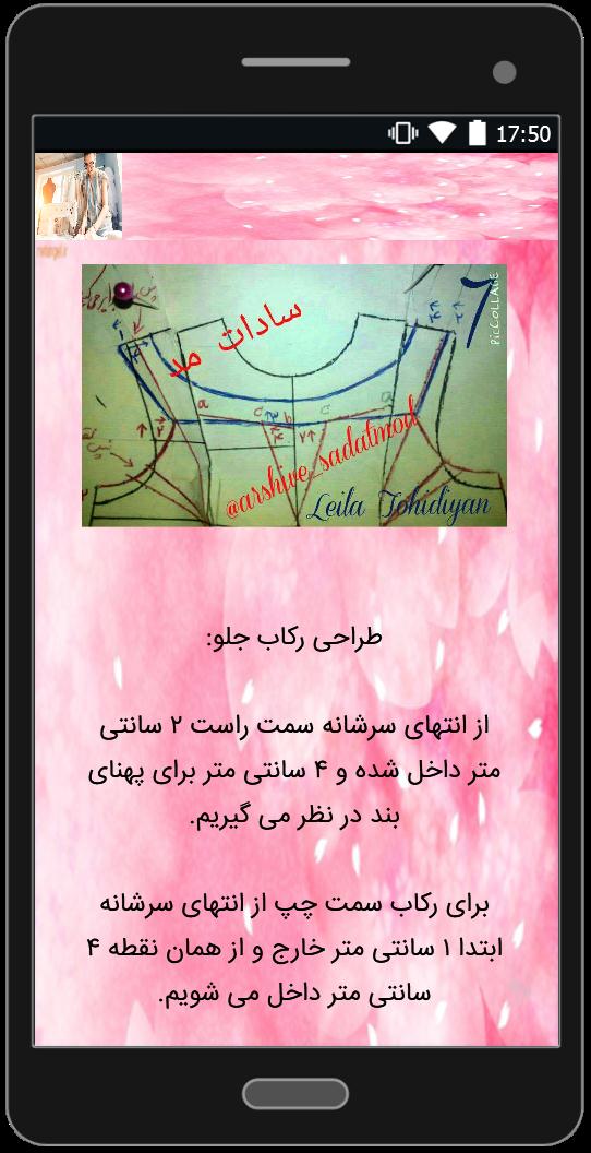 اسکرین شات 3 برنامه چطور لباس مجلسی بدوزم؟