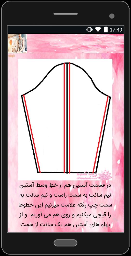 اسکرین شات 1 برنامه چطور لباس مجلسی بدوزم؟