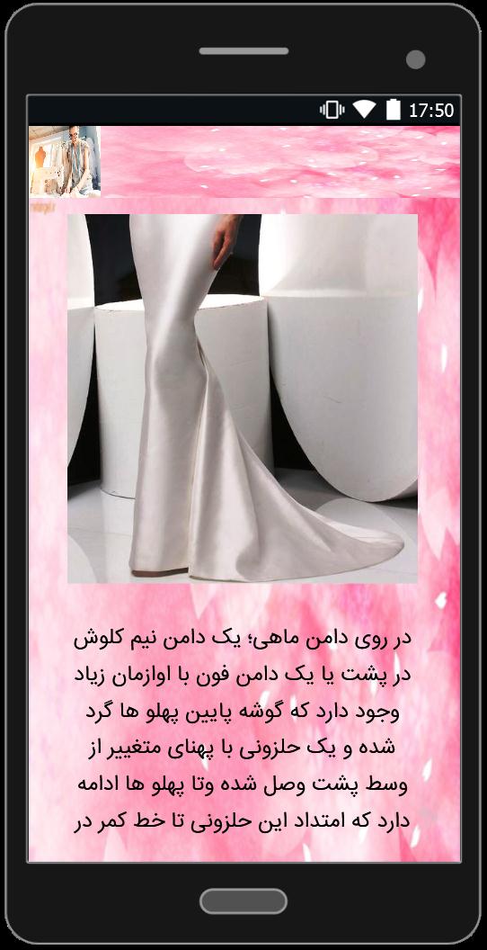 اسکرین شات 2 برنامه چطور لباس مجلسی بدوزم؟