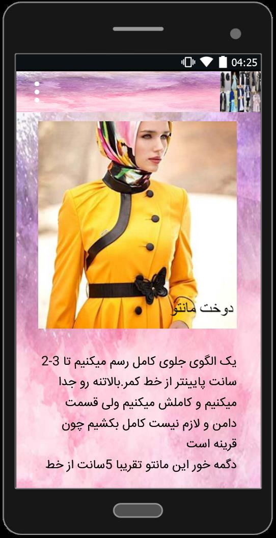 اسکرین شات 3 برنامه صفر تا صد دوخت مانتو