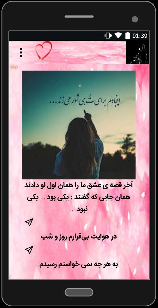 اسکرین شات 5 برنامه متن فاز سنگین و غمگین