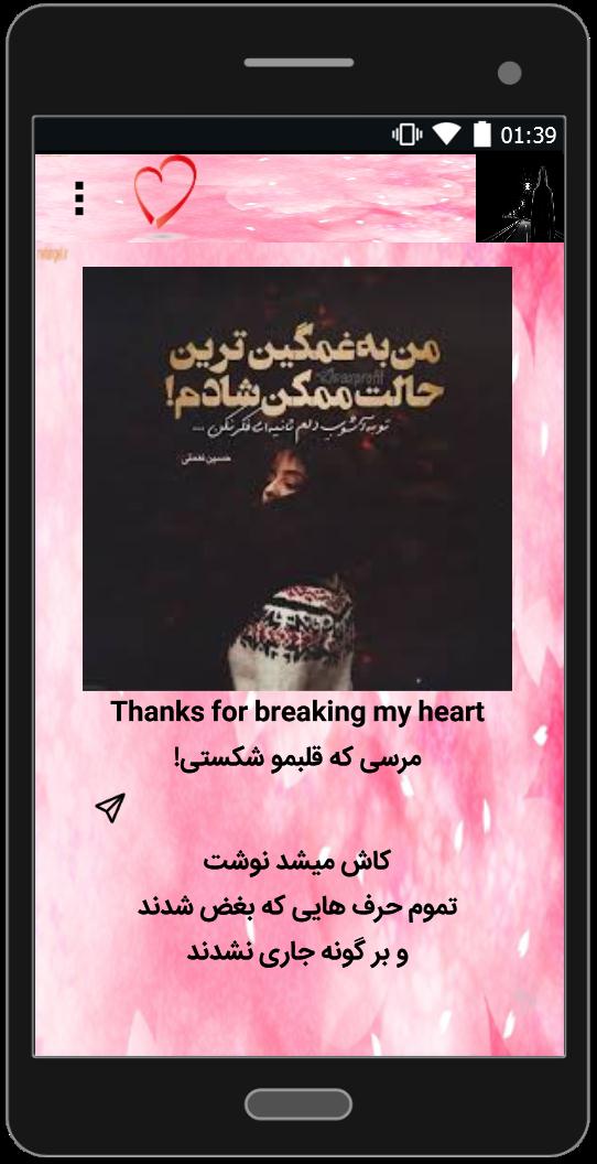 اسکرین شات 2 برنامه متن فاز سنگین و غمگین