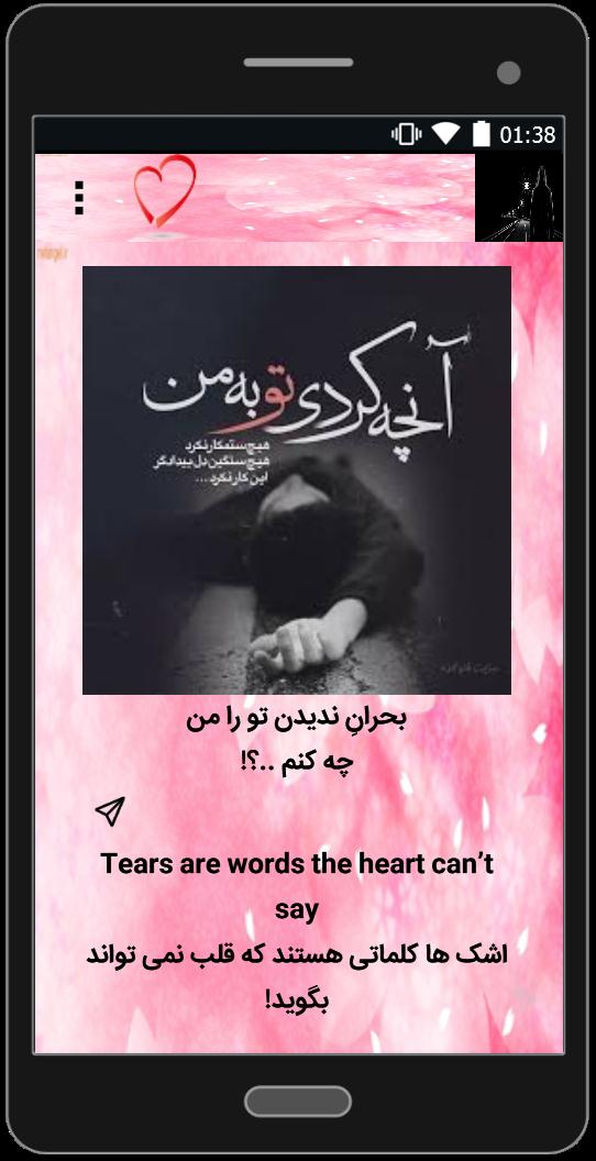 اسکرین شات 3 برنامه متن فاز سنگین و غمگین